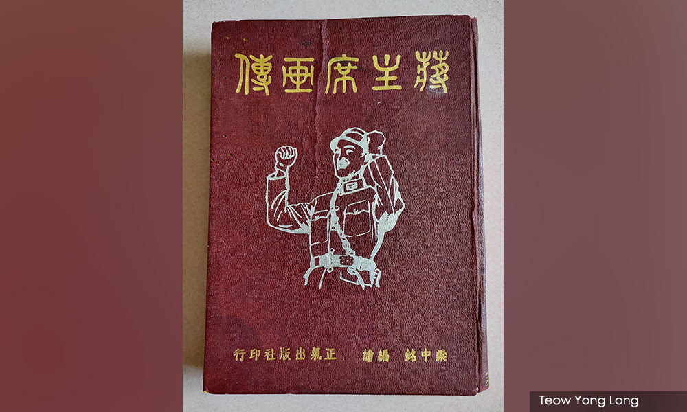 蒋総統画傳 蒋総統画傳